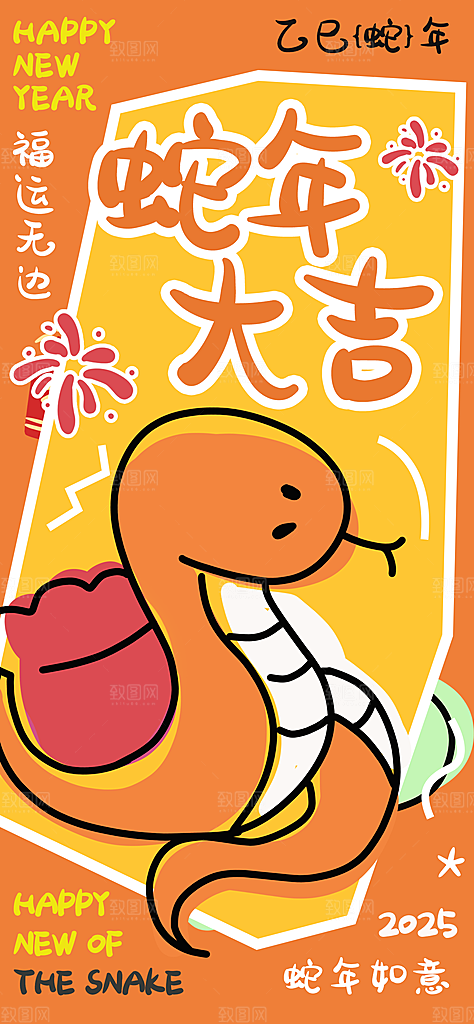蛇年宣传海报设计素材