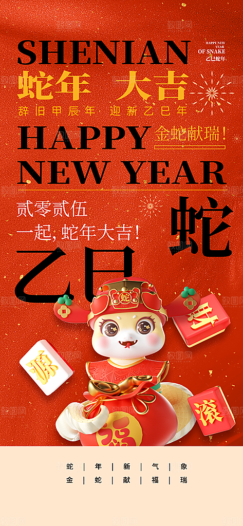 蛇年宣传海报设计