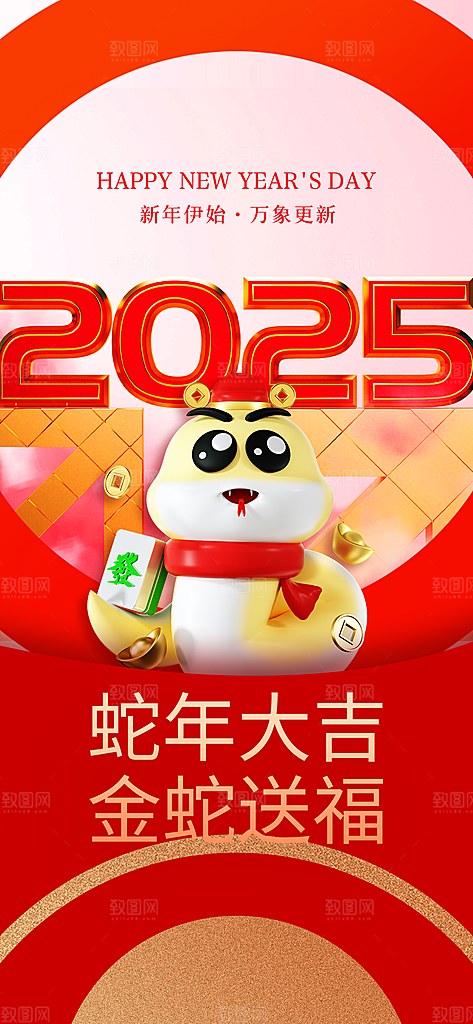 蛇年宣传海报设计