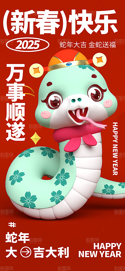 蛇年宣传海报设计素材