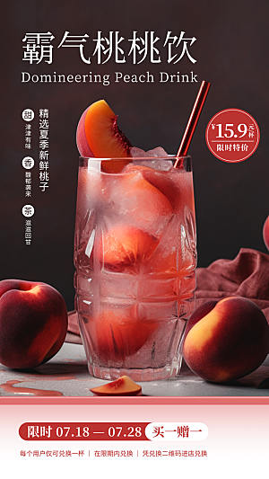 大气奶茶饮料宣传海报