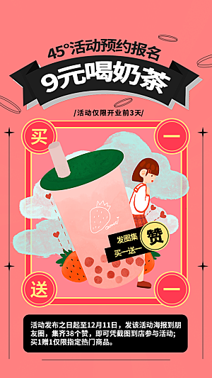 奶茶饮料宣传海报