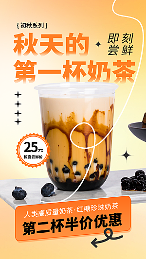 奶茶饮料宣传海报