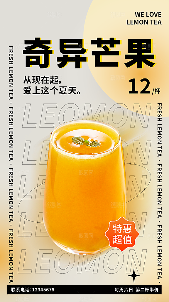 奶茶饮料宣传海报