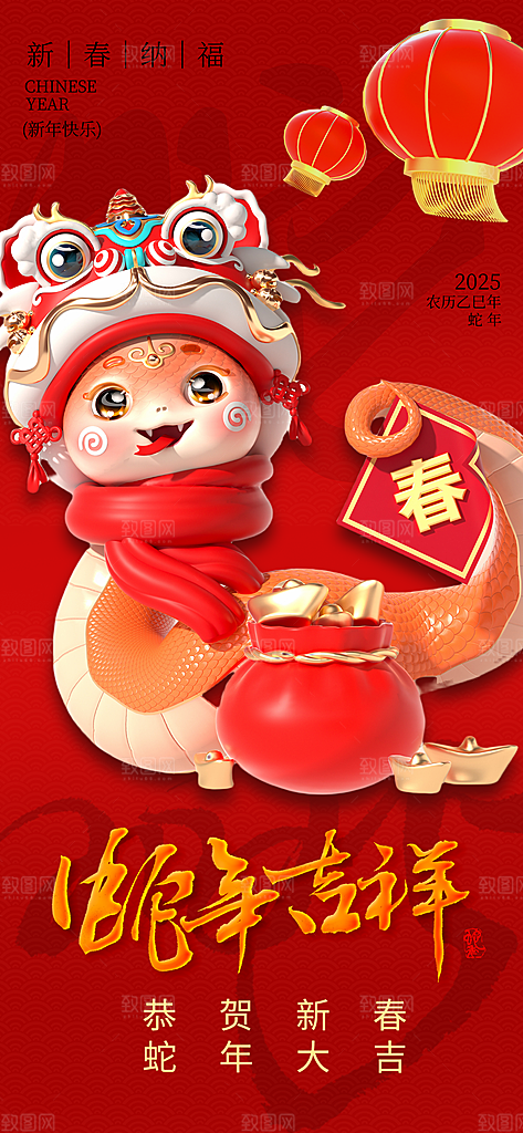 蛇年宣传海报展板设计