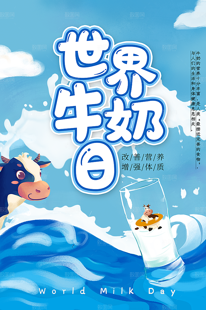 炫彩牛奶鲜奶宣传海报