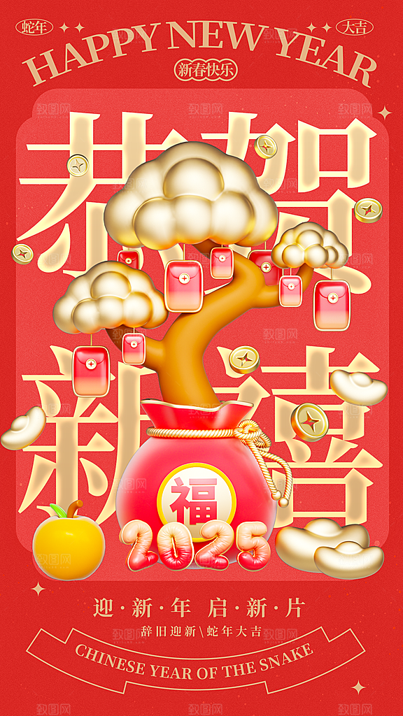 蛇年宣传海报展板设计素材