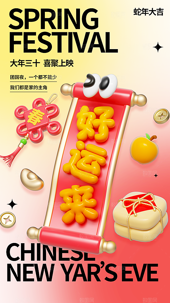 蛇年宣传海报展板设计素材
