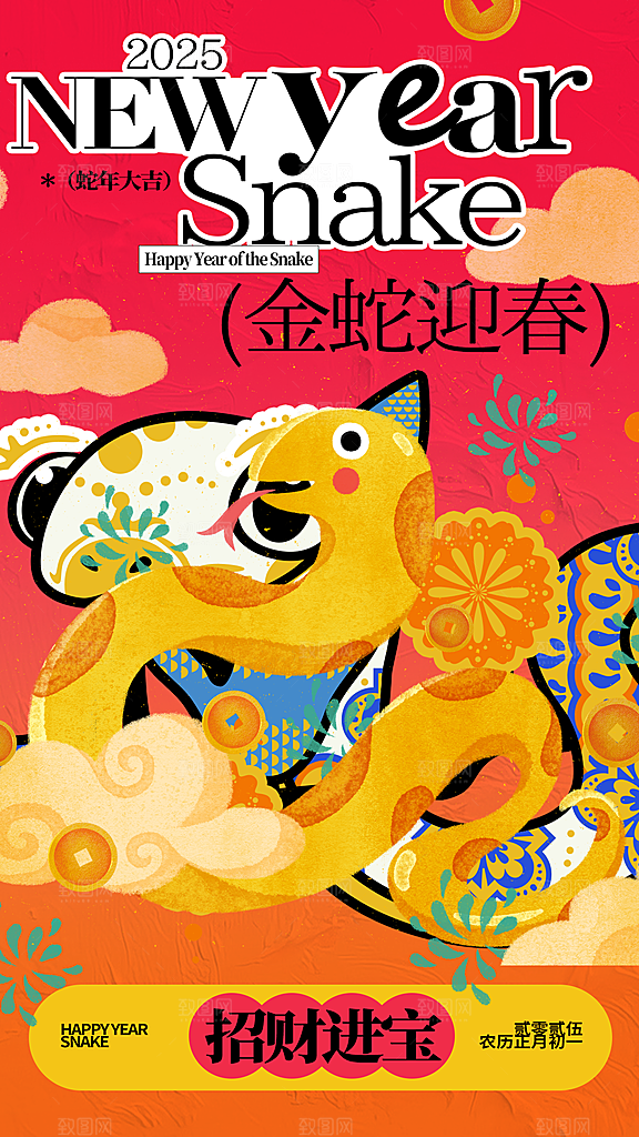 蛇年宣传海报展板设计素材