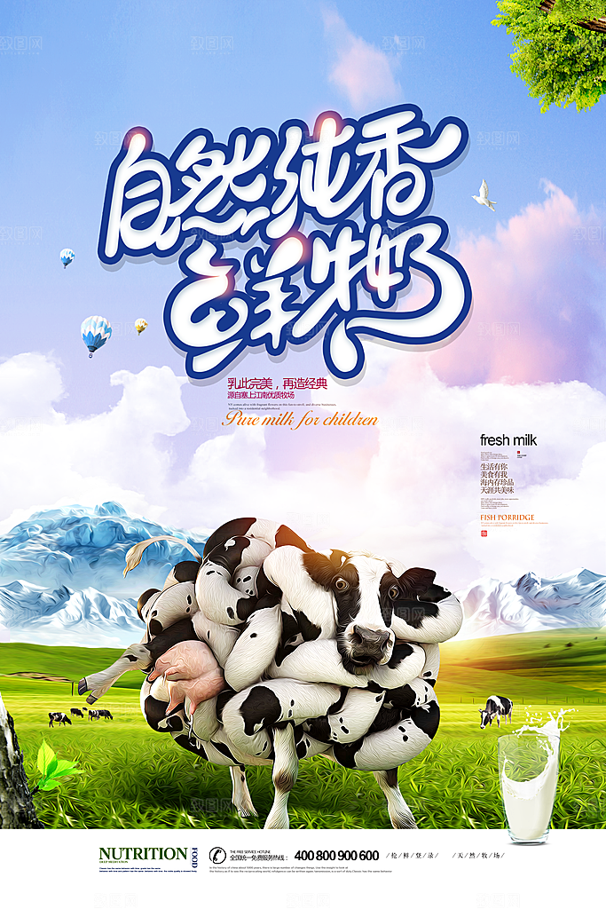 炫彩牛奶鲜奶宣传海报