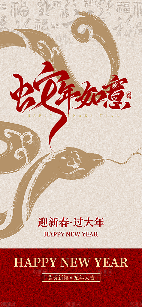 蛇年宣传海报展板设计素材