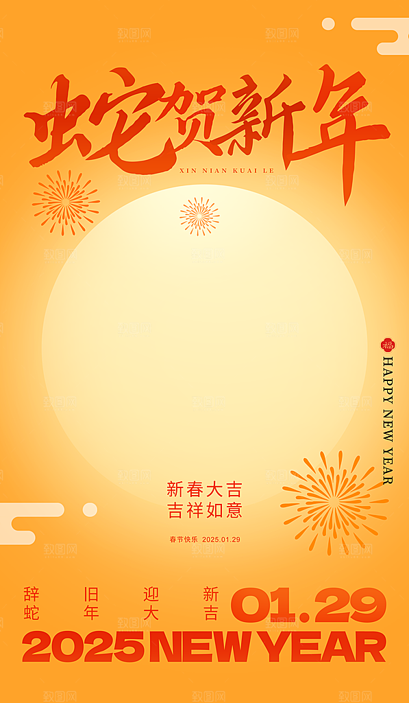 蛇年宣传海报展板设计素材