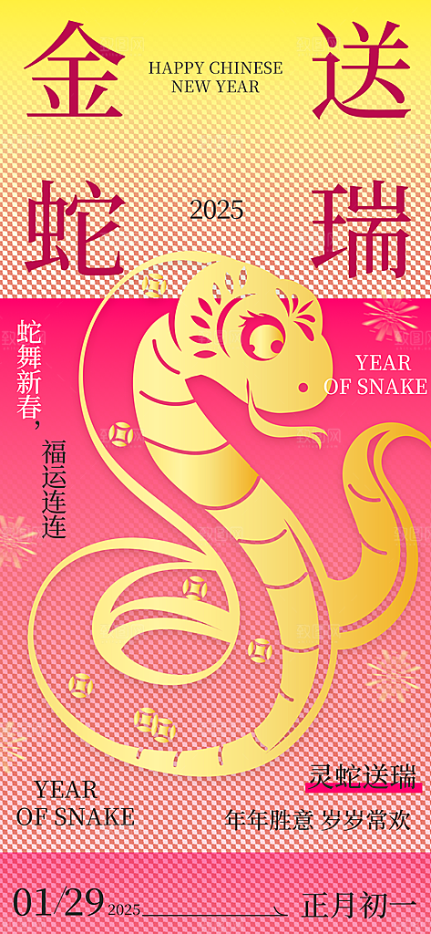 蛇年宣传海报展板设计素材