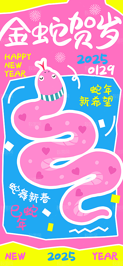 蛇年宣传海报展板设计