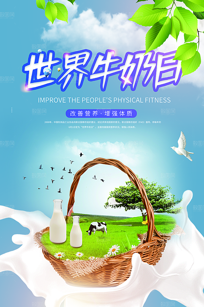 炫彩牛奶鲜奶宣传海报