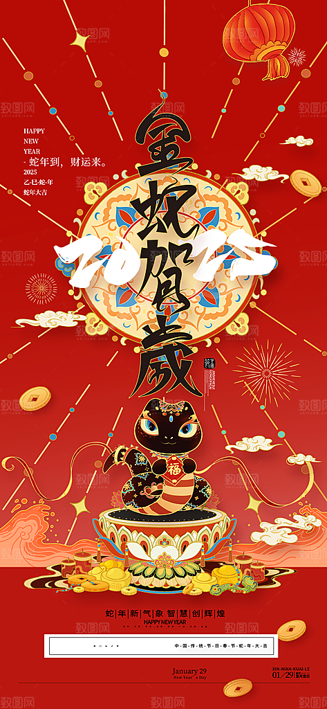 蛇年宣传海报展板设计素材