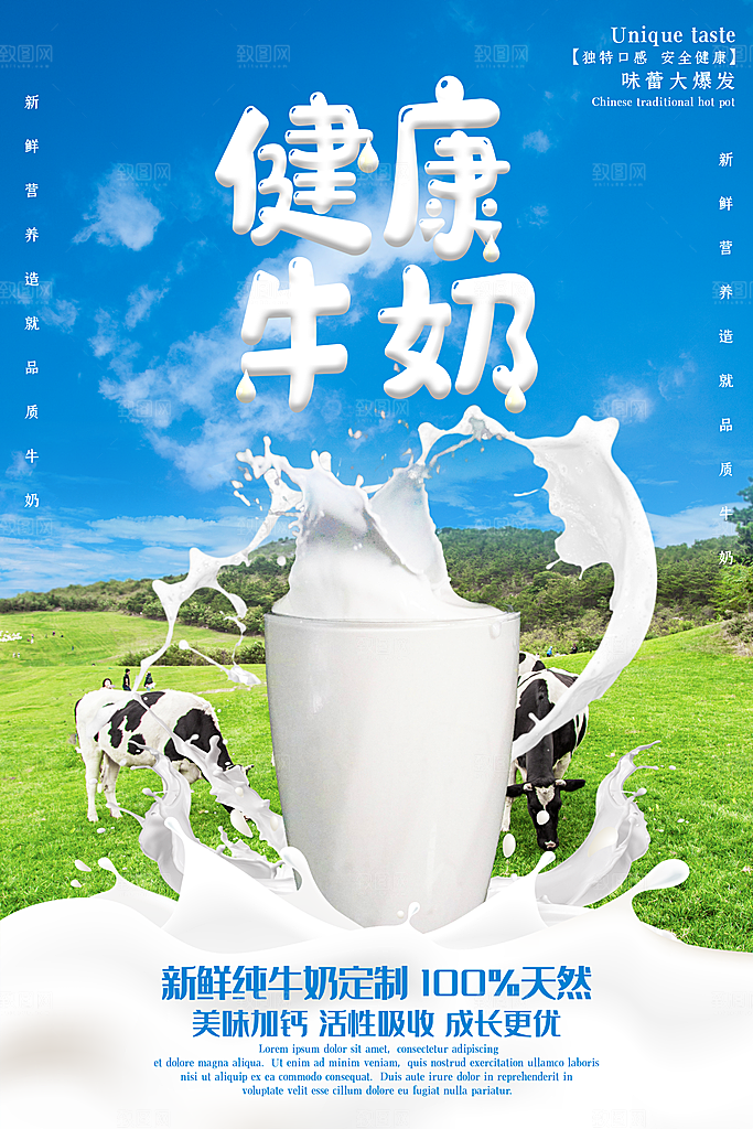 时尚牛奶鲜奶宣传海报
