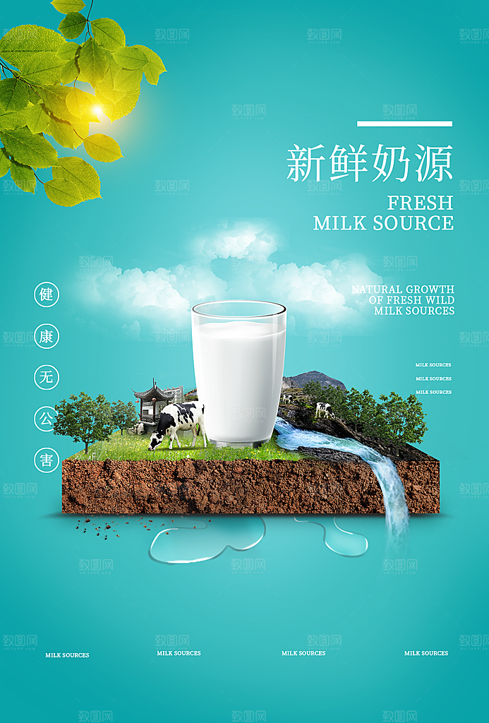 时尚牛奶鲜奶宣传海报