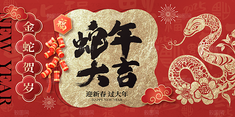 蛇年宣传海报展板设计素材