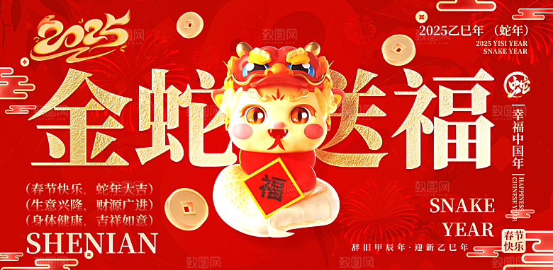 蛇年宣传海报展板设计素材
