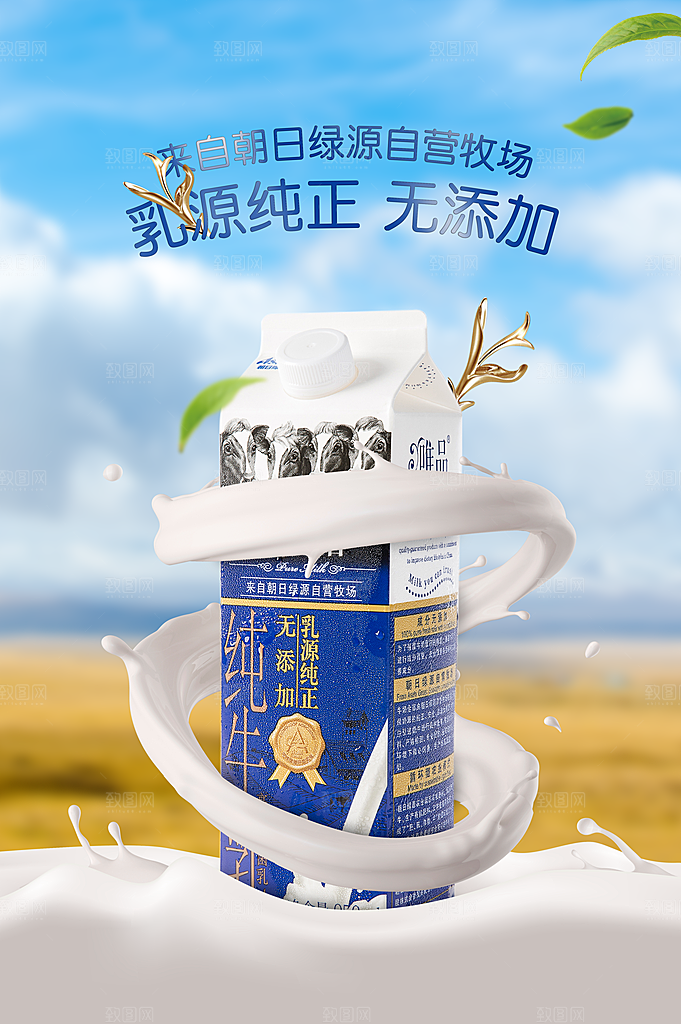 时尚牛奶鲜奶宣传海报