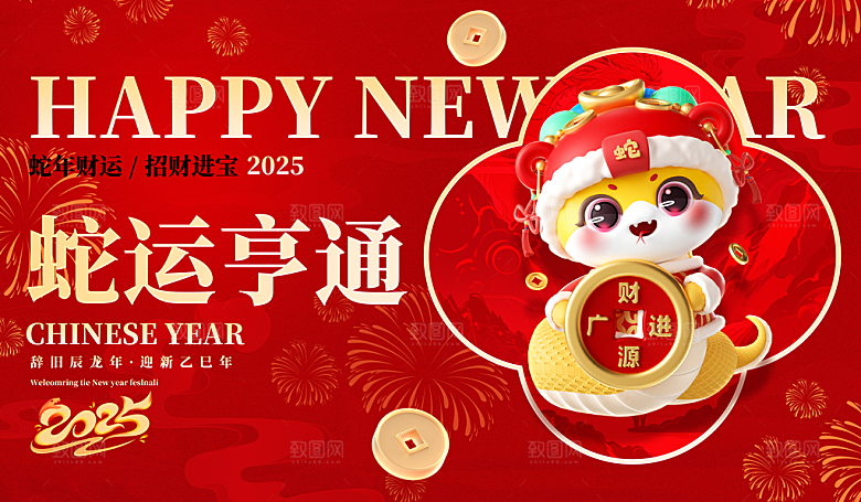 蛇年宣传海报展板设计素材