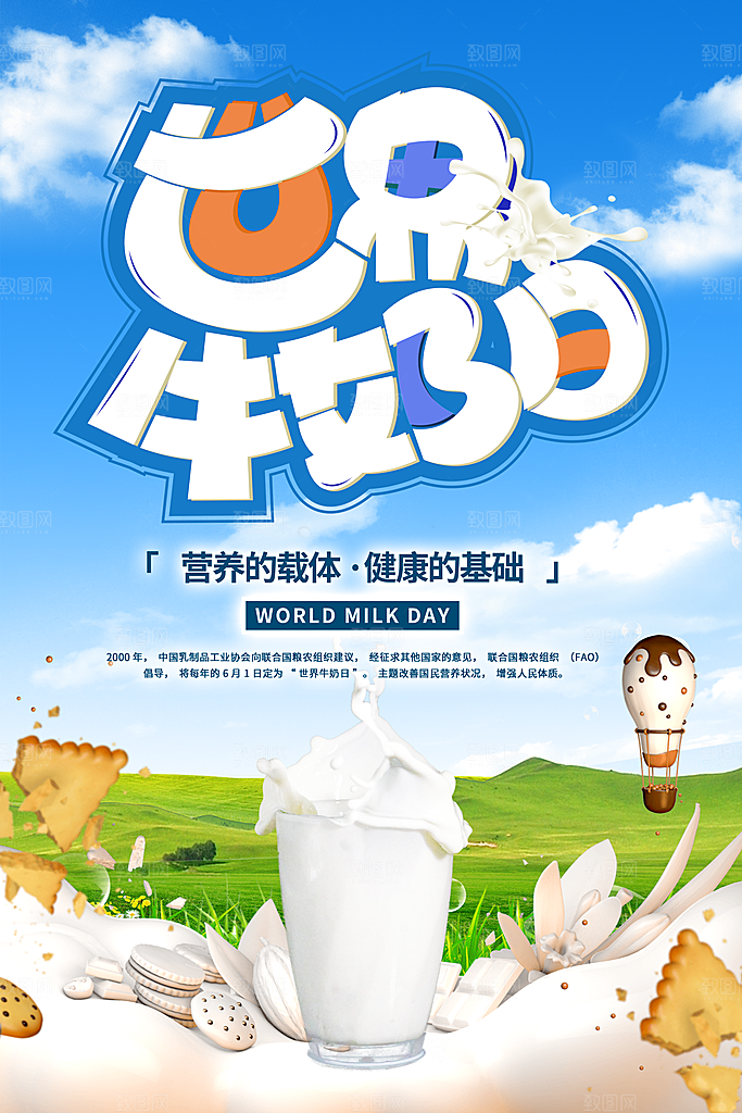 时尚牛奶鲜奶宣传海报