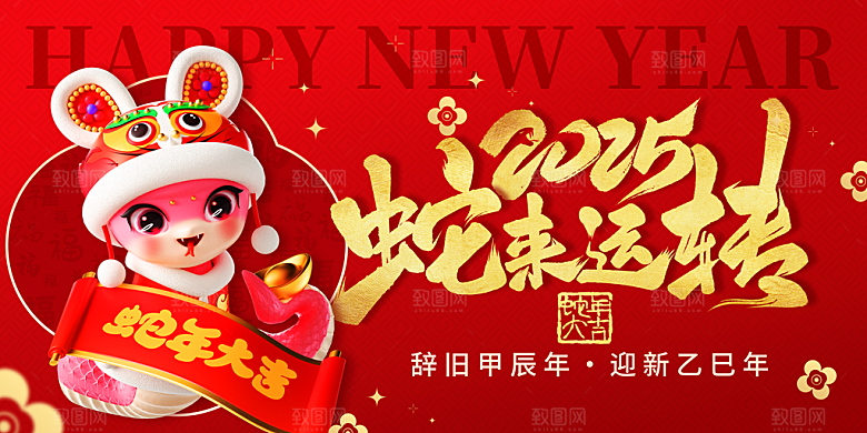 蛇年宣传海报展板设计素材