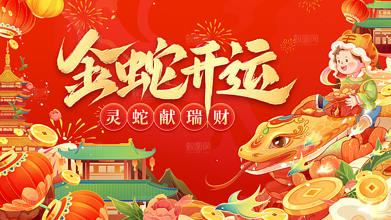 蛇年宣传海报展板设计素材