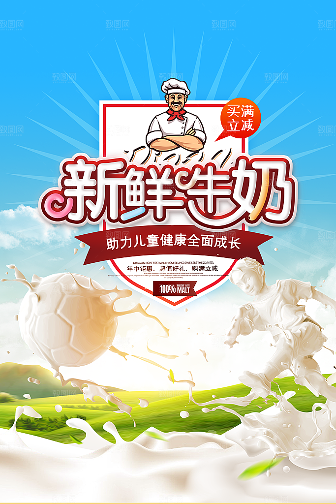 时尚牛奶鲜奶宣传海报