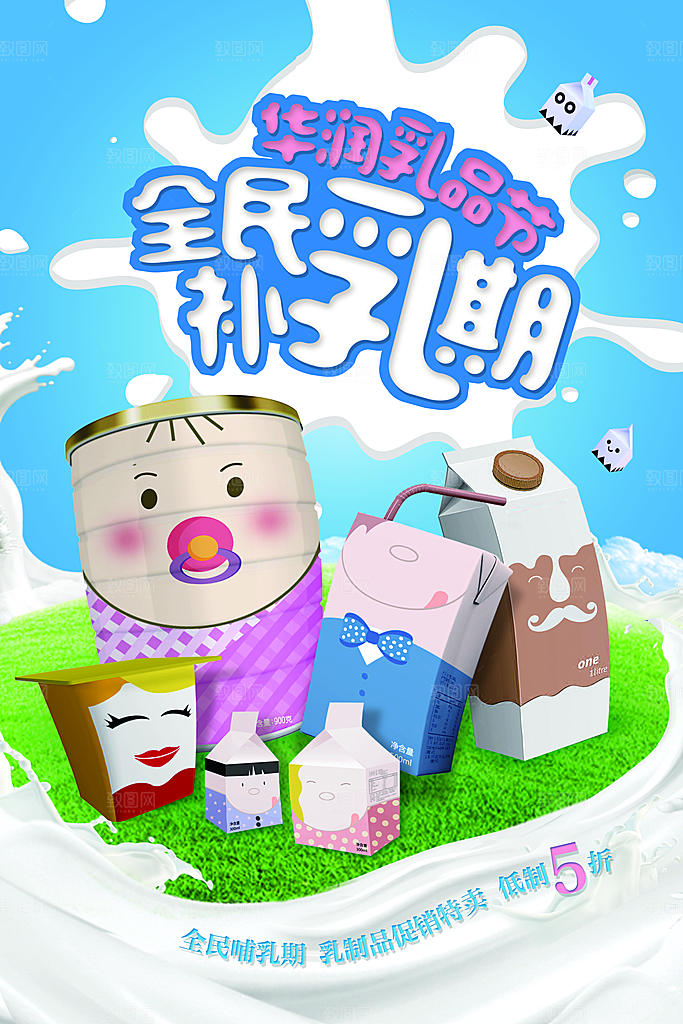 时尚牛奶鲜奶宣传海报
