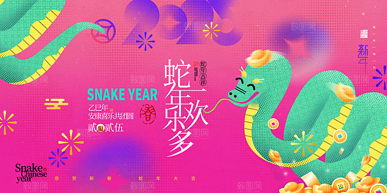 蛇年宣传海报展板设计素材