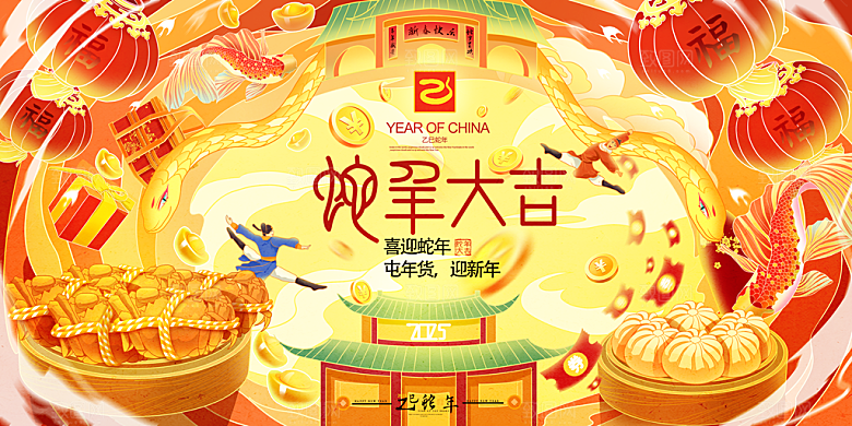 蛇年宣传海报展板设计