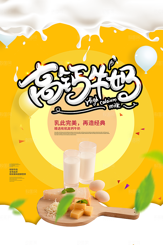 清新牛奶鲜奶宣传海报