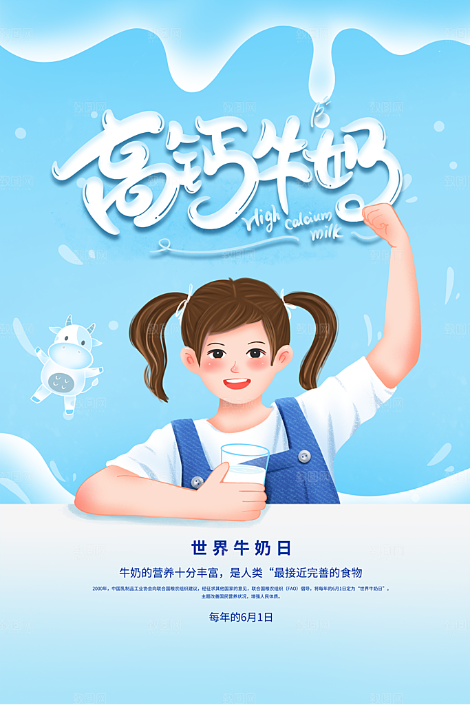 清新牛奶鲜奶宣传海报