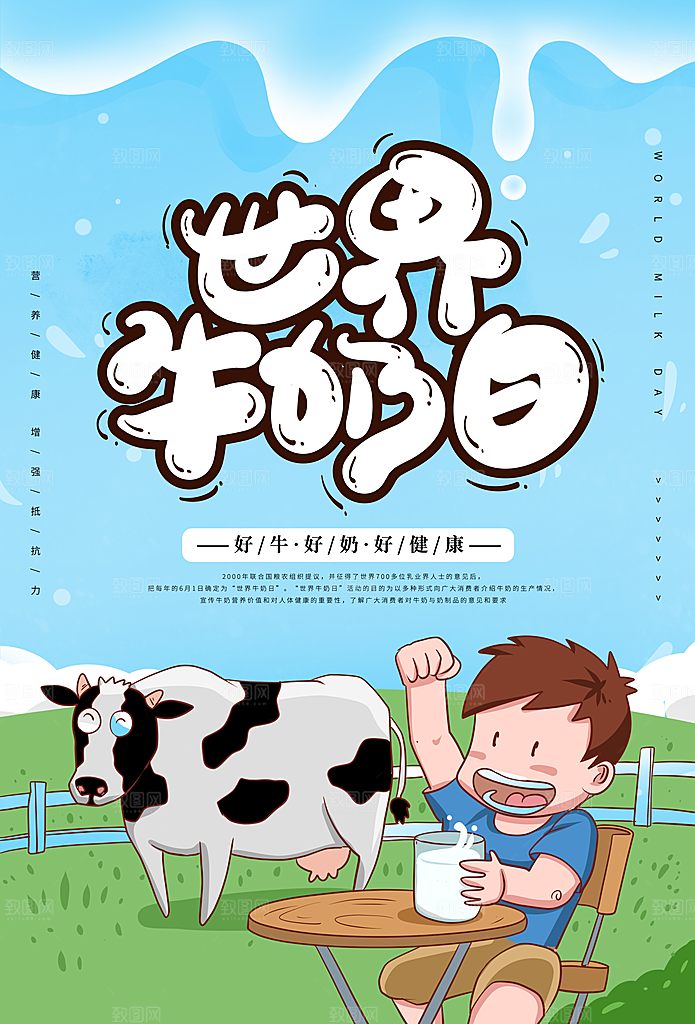 清新牛奶鲜奶宣传海报