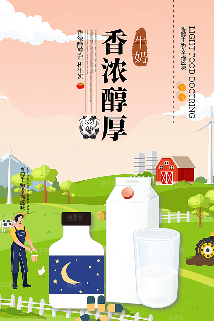 清新牛奶鲜奶宣传海报