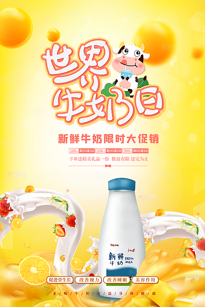 大气牛奶鲜奶宣传海报