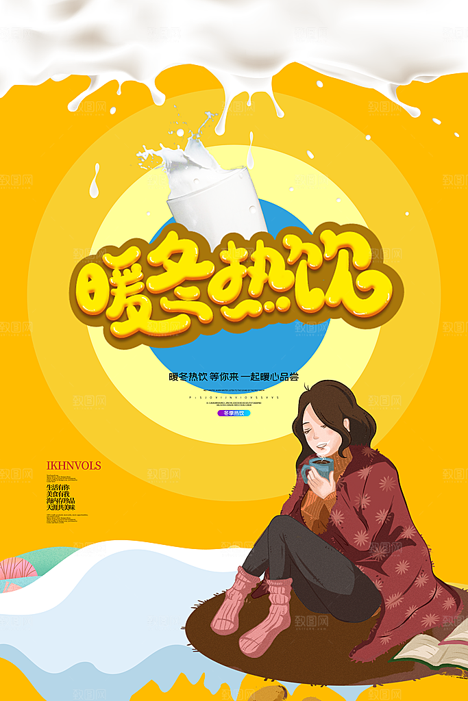 大气牛奶鲜奶宣传海报