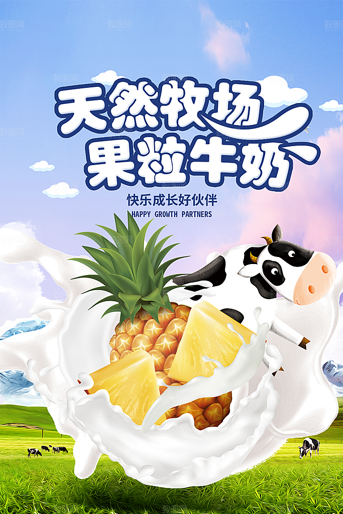 大气牛奶鲜奶宣传海报