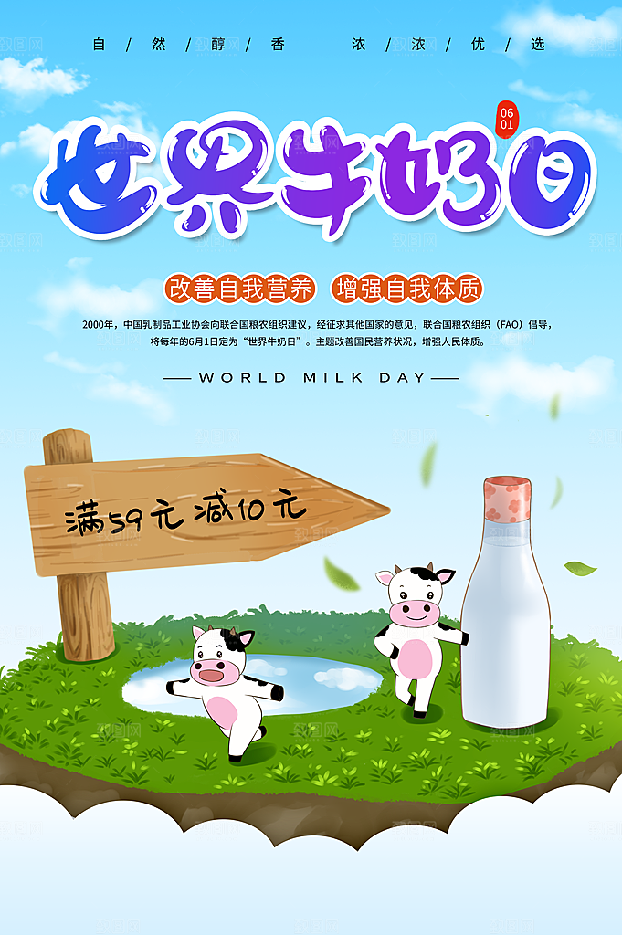 大气牛奶鲜奶宣传海报