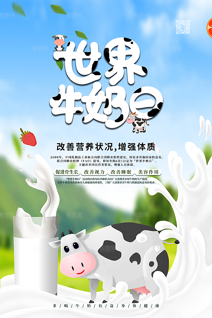 大气牛奶鲜奶宣传海报
