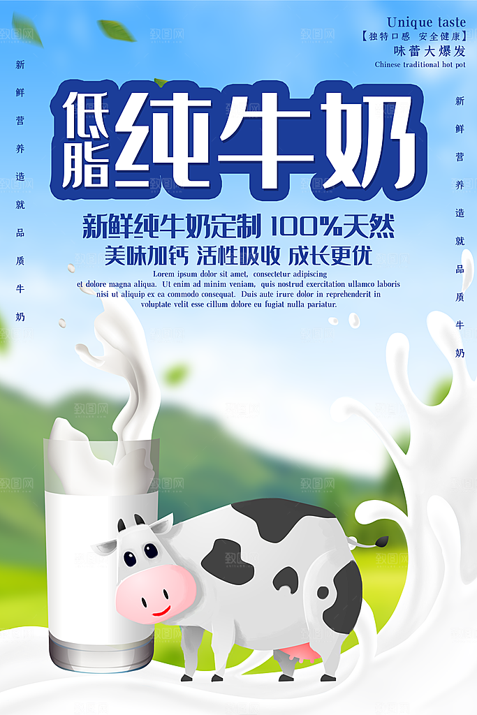 大气牛奶鲜奶宣传海报