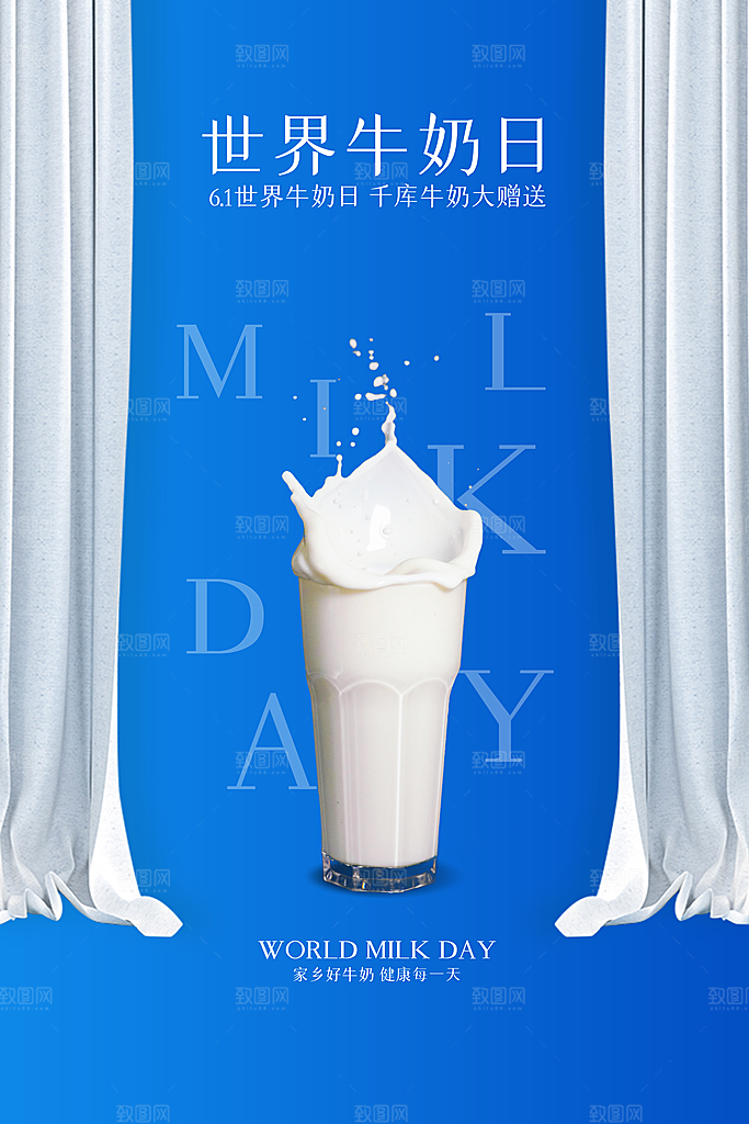 大气牛奶鲜奶宣传海报