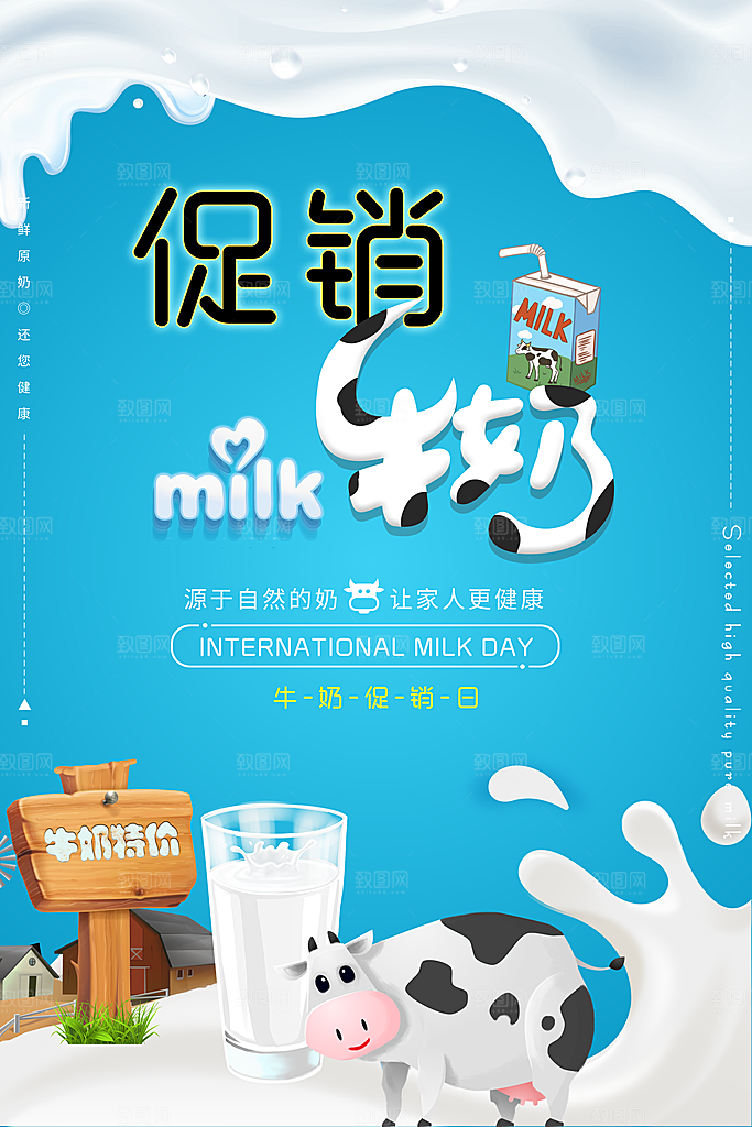 牛奶鲜奶宣传海报