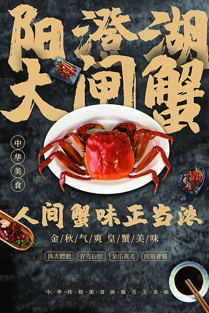 高端螃蟹大闸蟹宣传海报