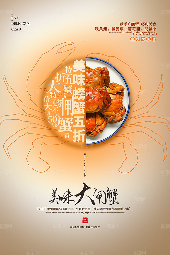 高端螃蟹大闸蟹宣传海报