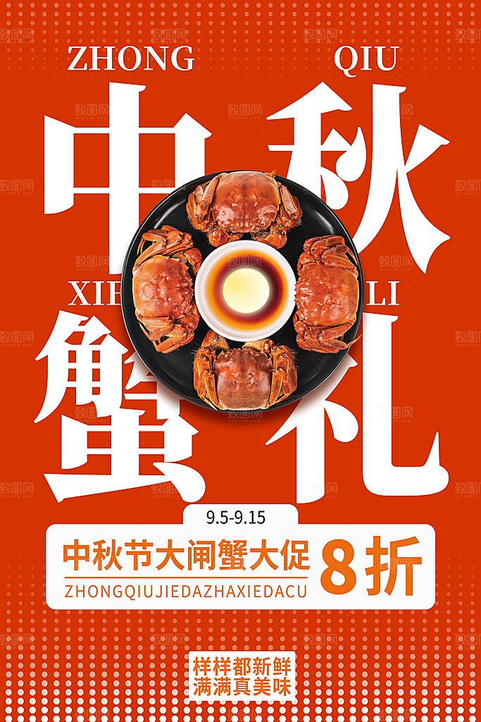 高端螃蟹大闸蟹宣传海报