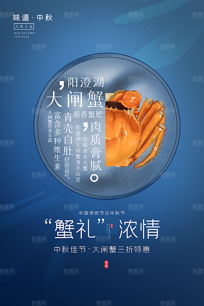 高端螃蟹大闸蟹宣传海报