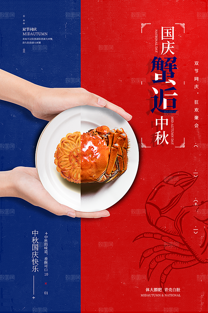 高端螃蟹大闸蟹宣传海报